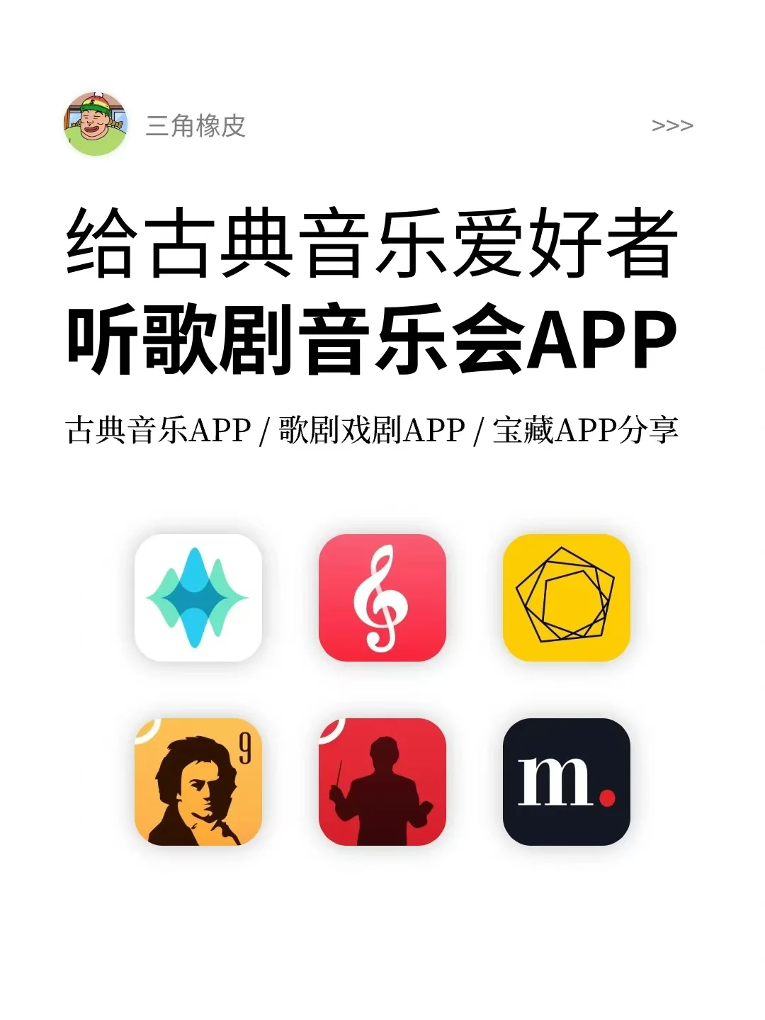 ▶古典音乐爱好者必备APP