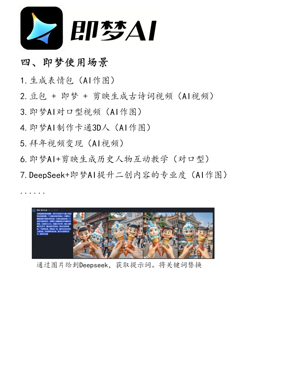 今日应用-即梦AI