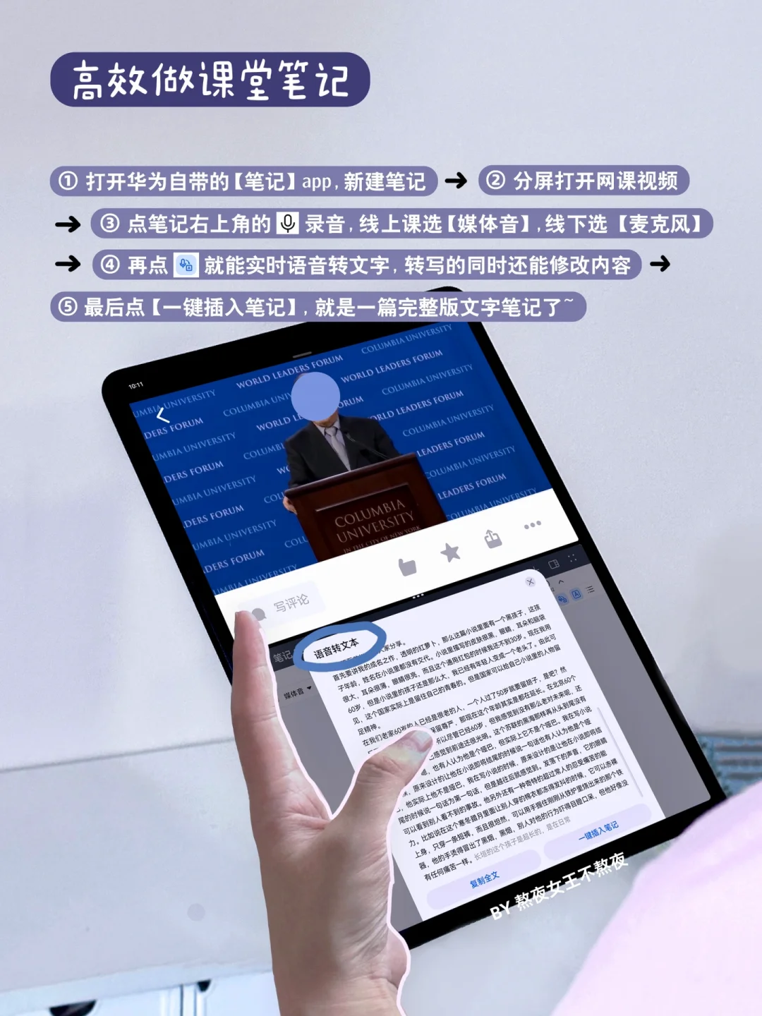 打造学习型平板！必备app清单和使用技巧！