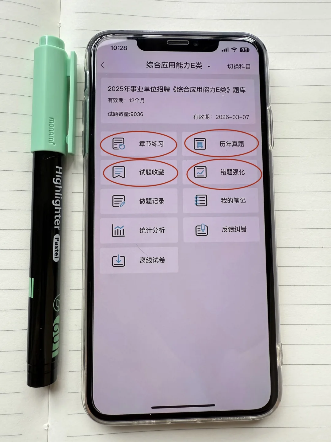 事业编E类App，8天背完，太好背了啊😭