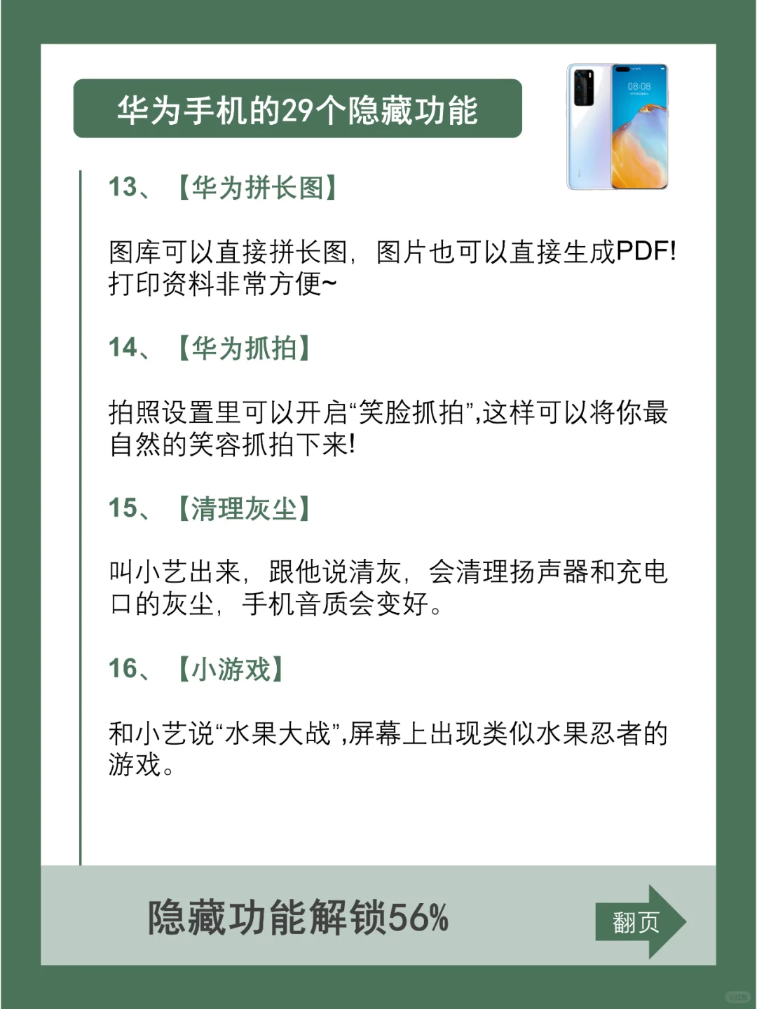 全网98%的人都不清楚的29个华为隐藏功能！
