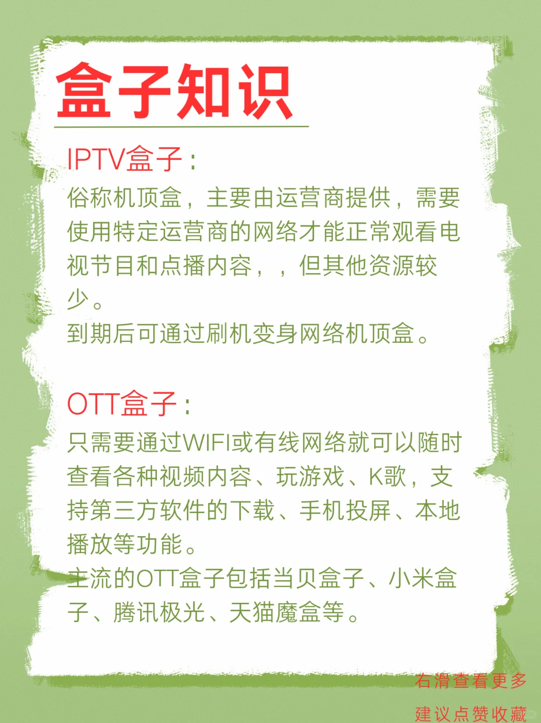 电视盒子知识解析，避坑指南