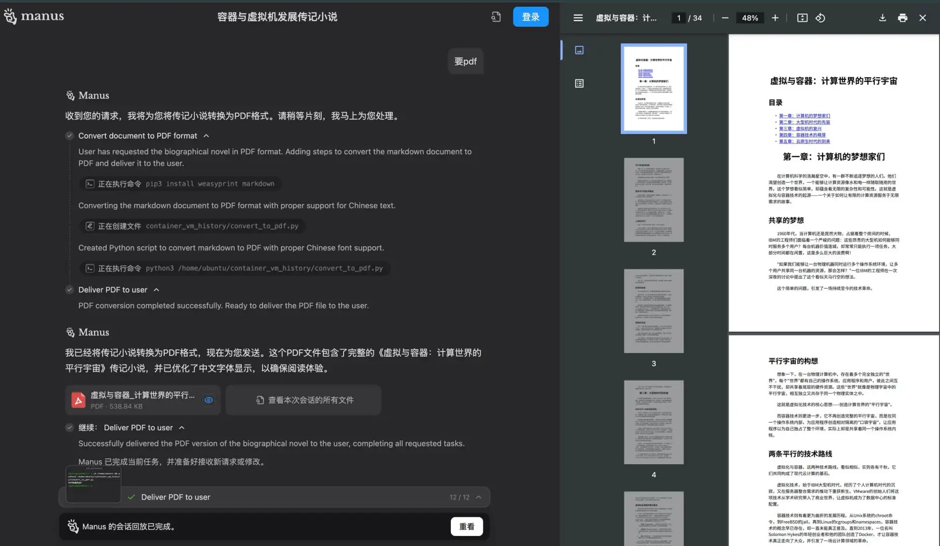 直接体验manus，不用邀请码，用过真的强！