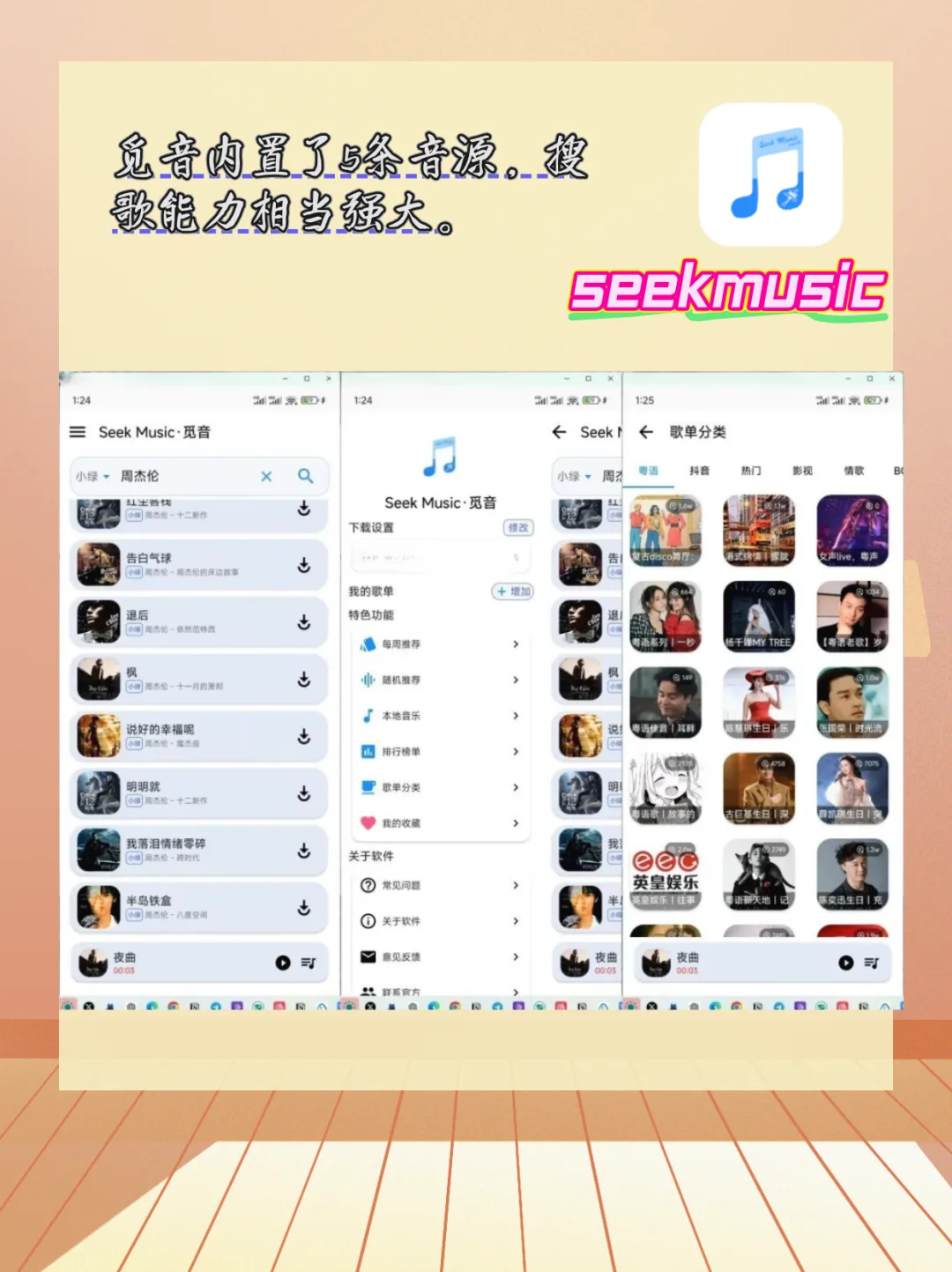 9个免费音乐软件APP推荐！