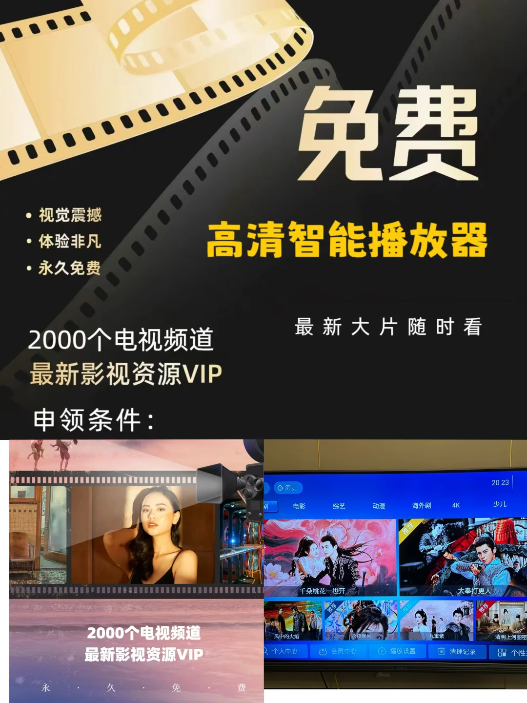 免费送高清智慧盒子！