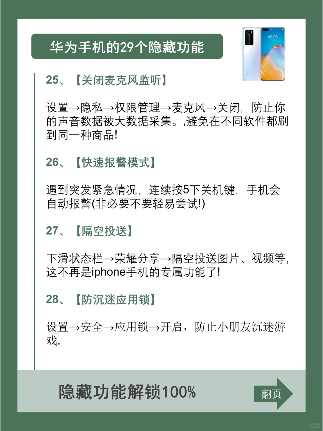 全网98%的人都不清楚的29个华为隐藏功能！