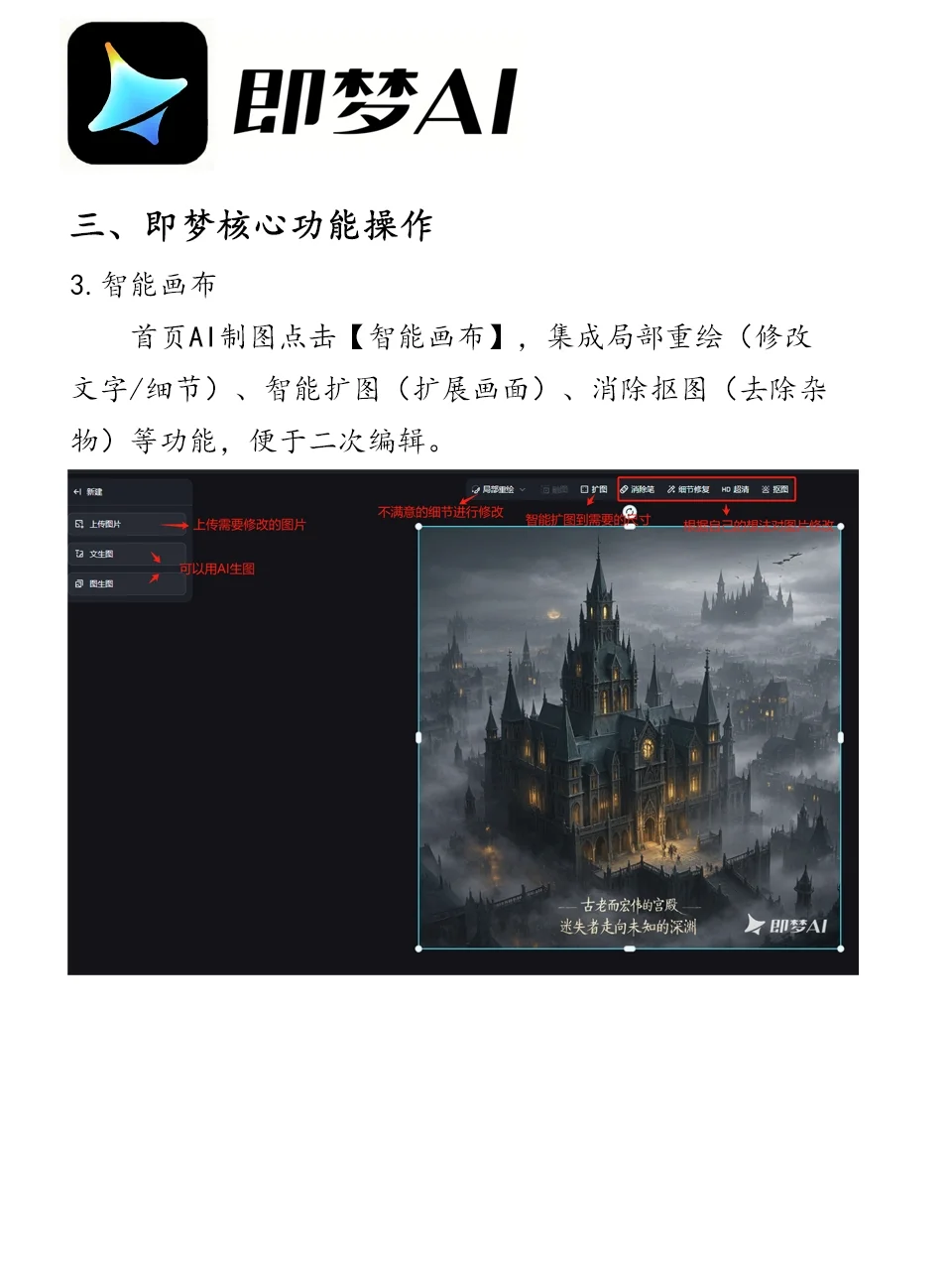 今日应用-即梦AI