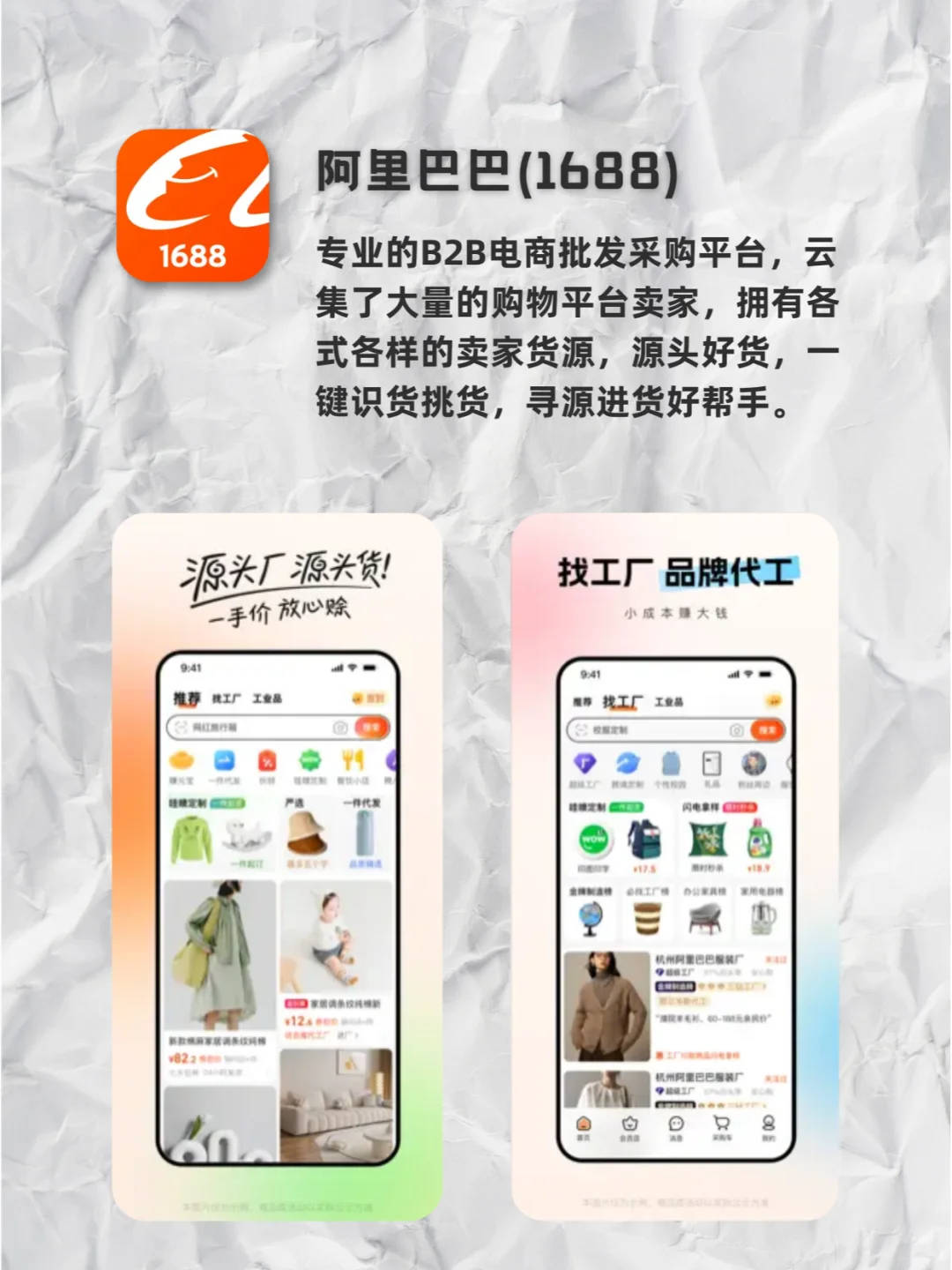 用好这些APP✨电商带货轻轻松松‼