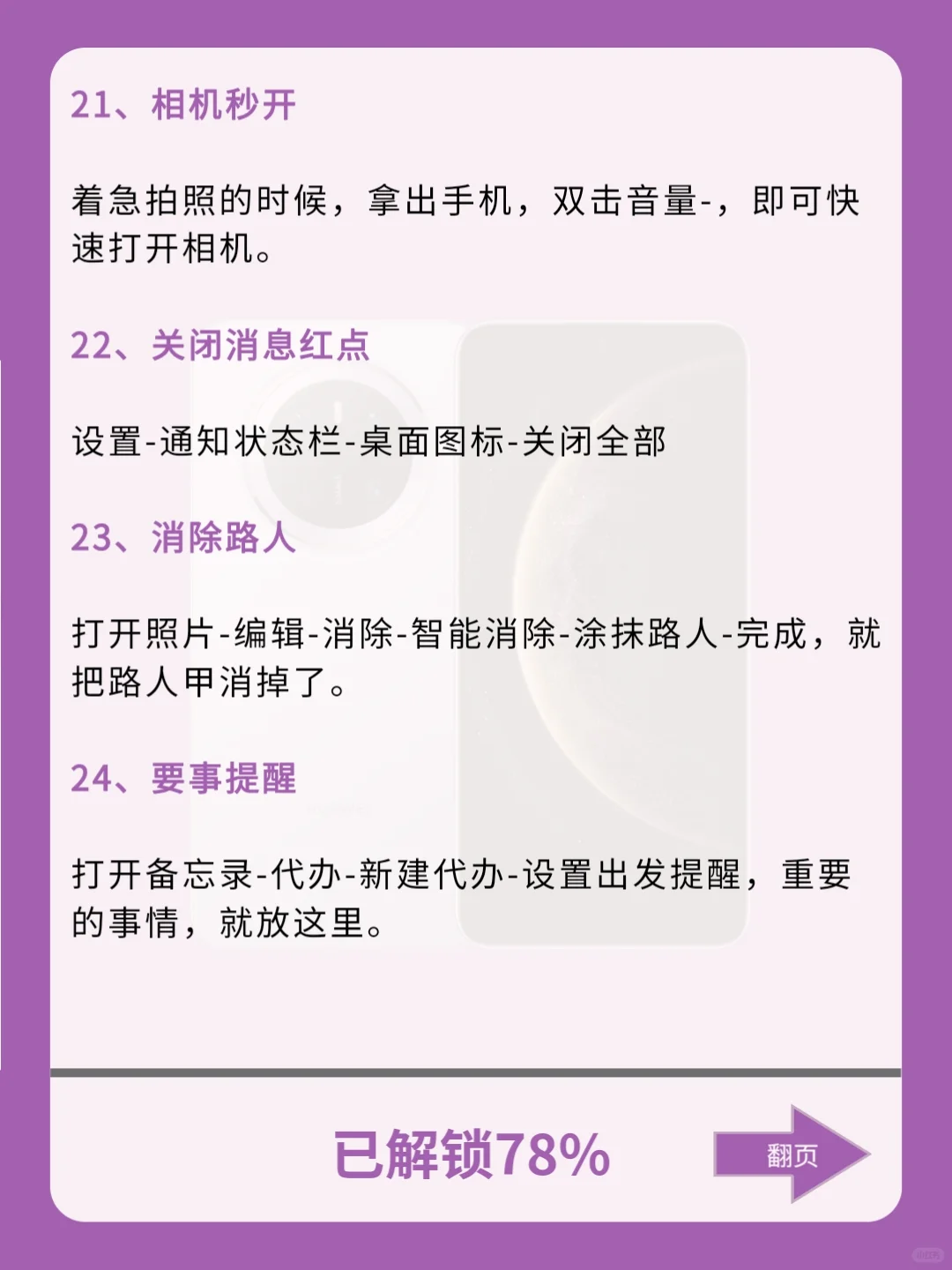 这么久才知道的华为手机3⃣1⃣个隐藏功能❗