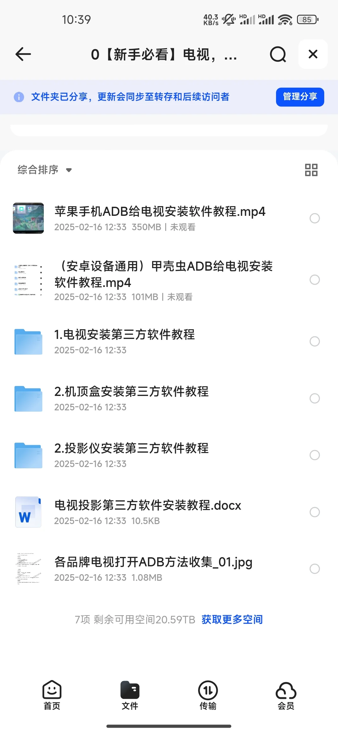 全型号电视盒子投影，电视安装软件教程
