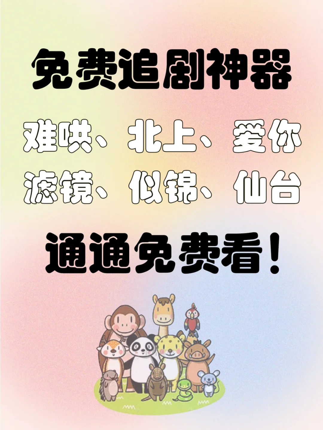 超好用的追剧app 追剧神器