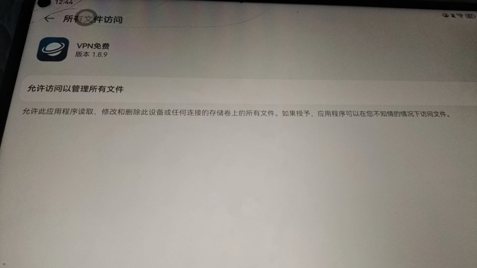 求助！！！请问这个允许了会有什么危险