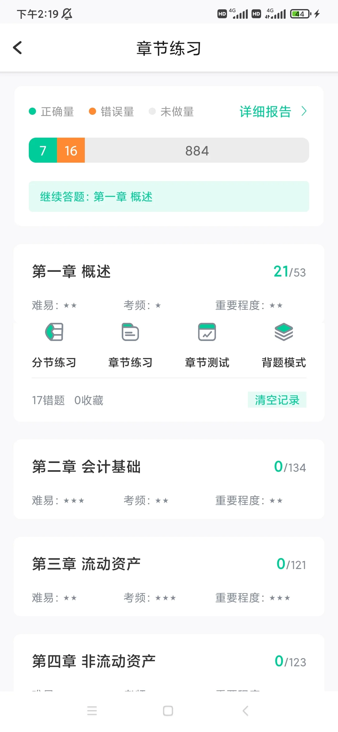 25初级会计，免费app被我发现啦🤗
