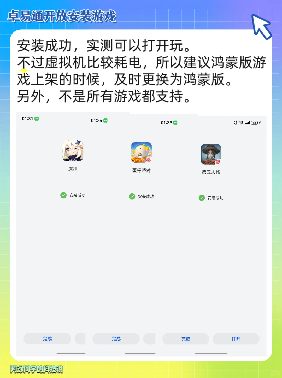 鸿蒙NEXT卓易通可以安装游戏了