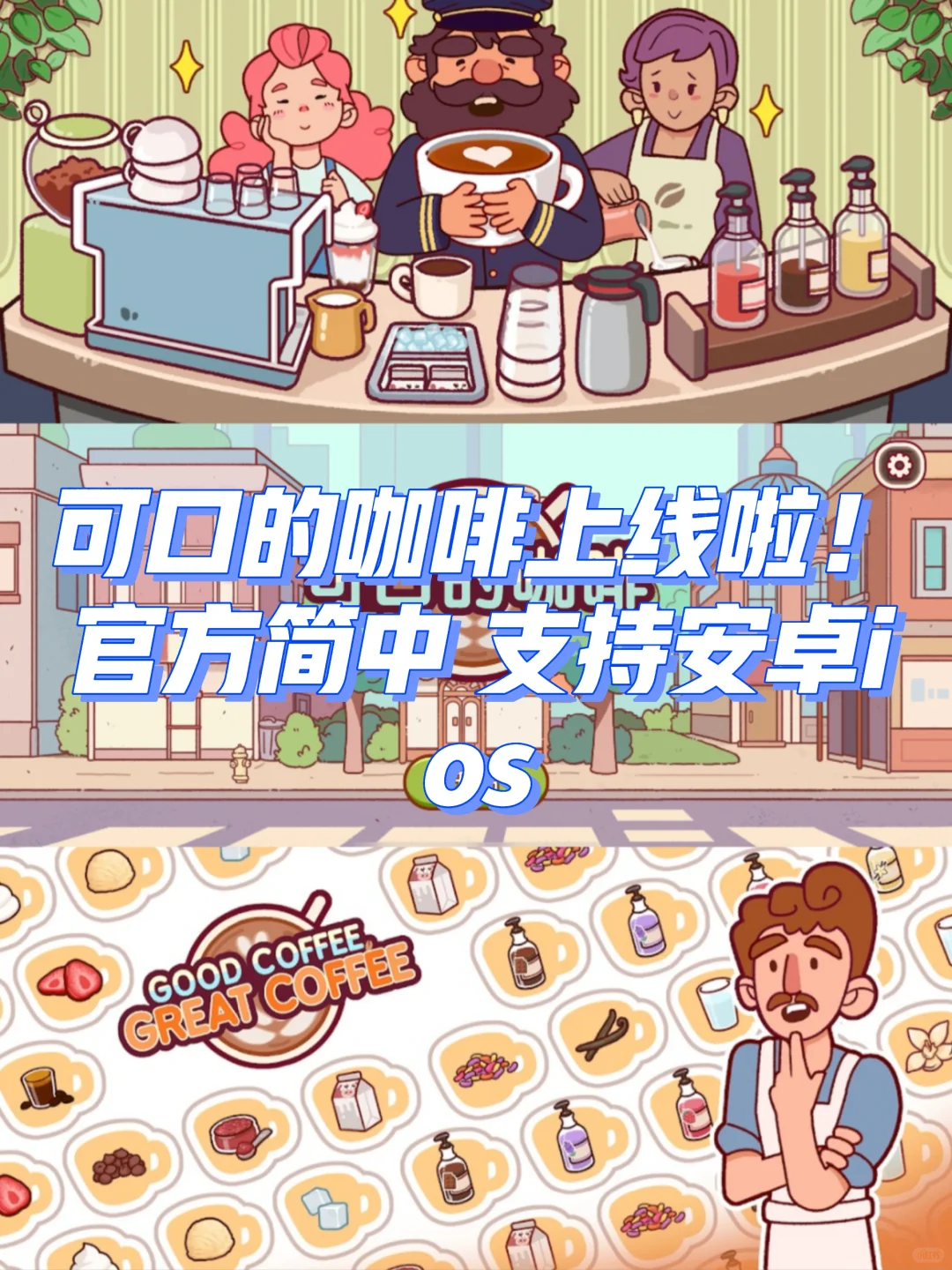 教你正确下载可口的咖啡！安卓苹果直享