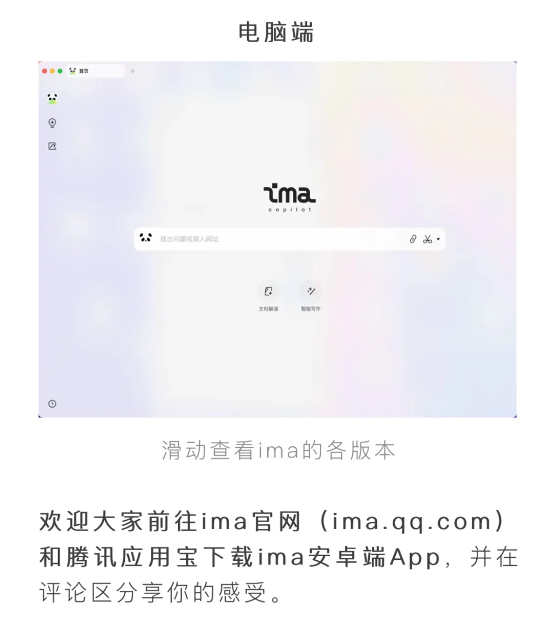 腾讯智能工作台ima推出APP版本