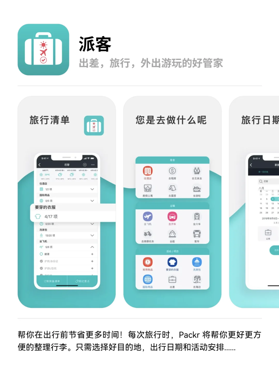 出行+旅游+生活百科🔥P人必备的实用APP