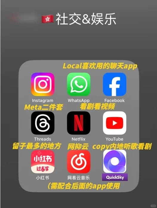 香港留子必备的宝藏软件👀谁用谁迷糊