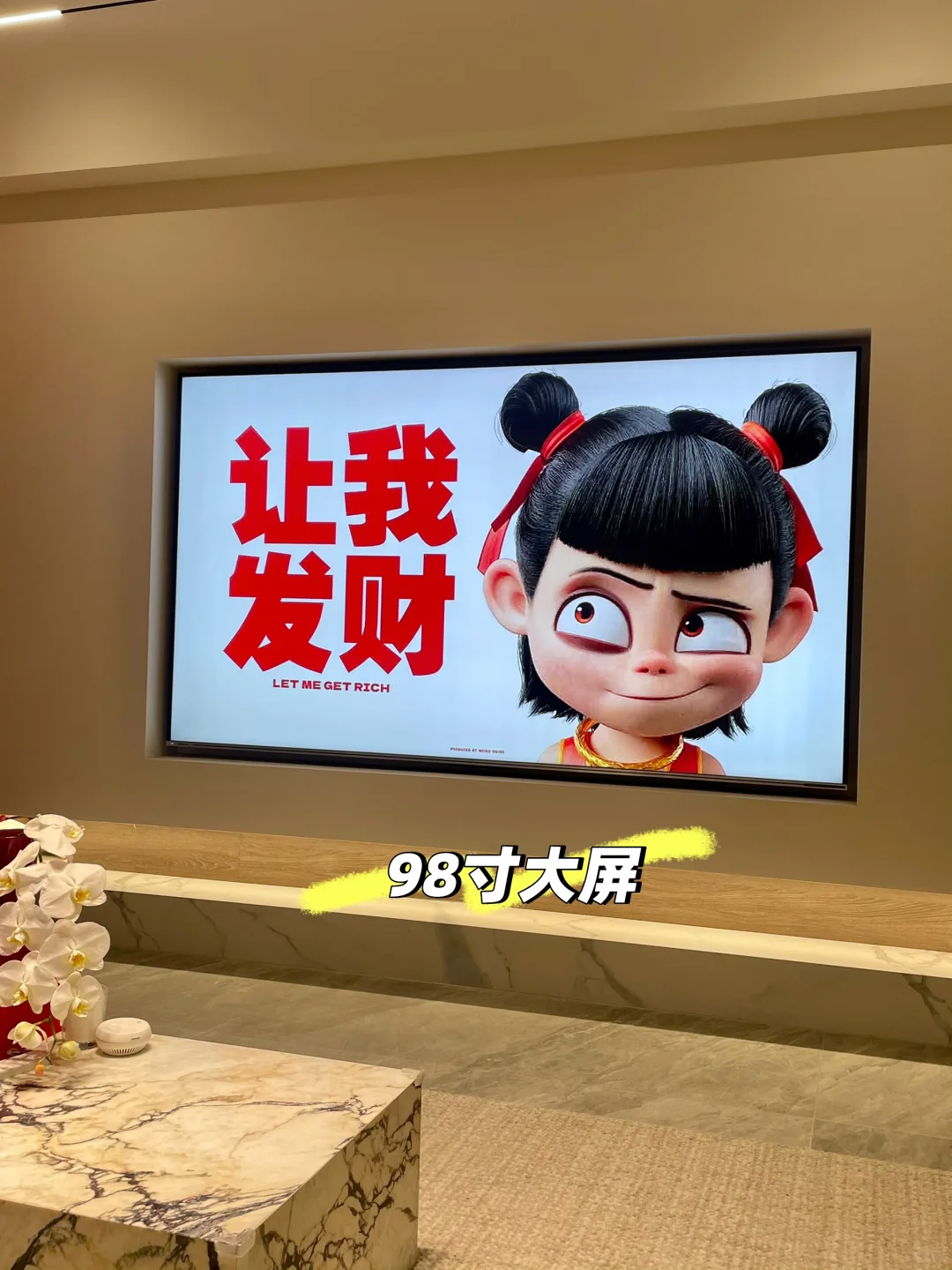 太炸裂了!98寸大屏电视看#哪吒