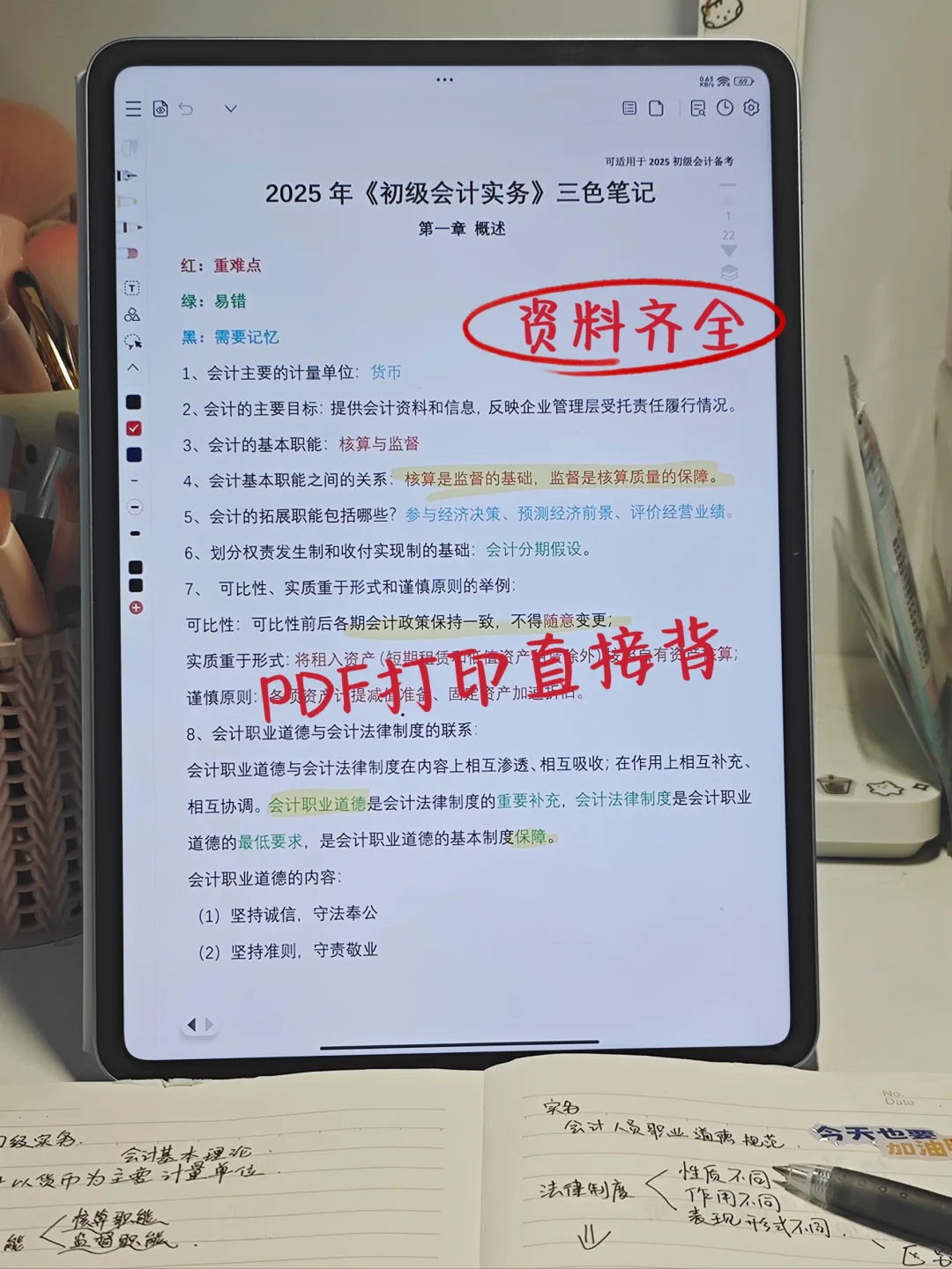 初级会计，为什么我去年没发现这个app🥺