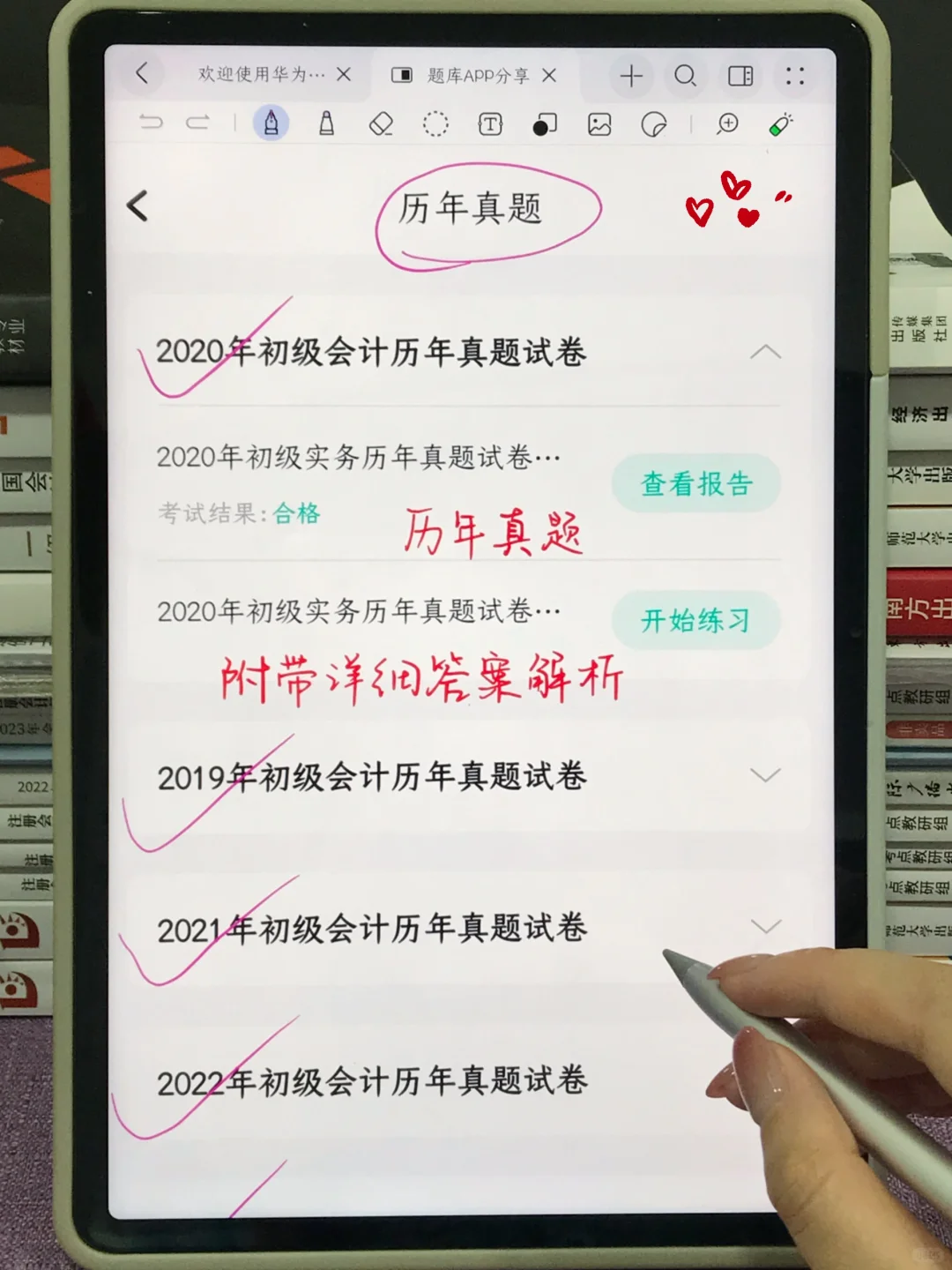 我去年怎么没发现这个免费初级会计app😅