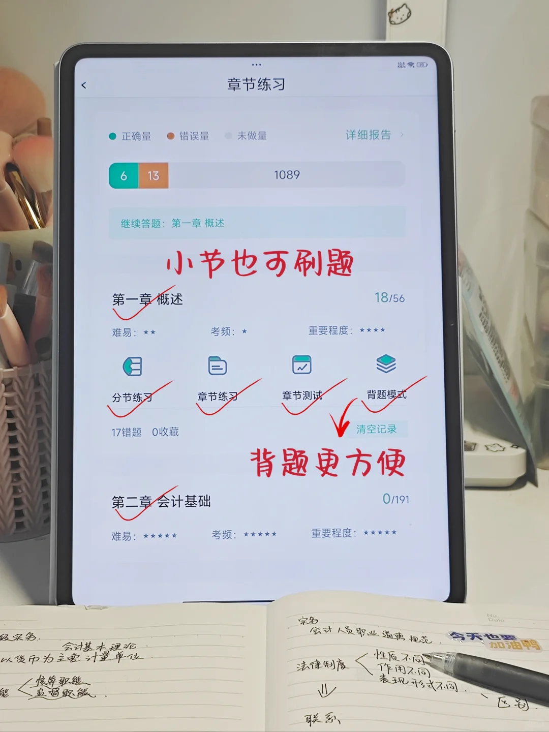 初级会计，为什么我去年没发现这个app🥺