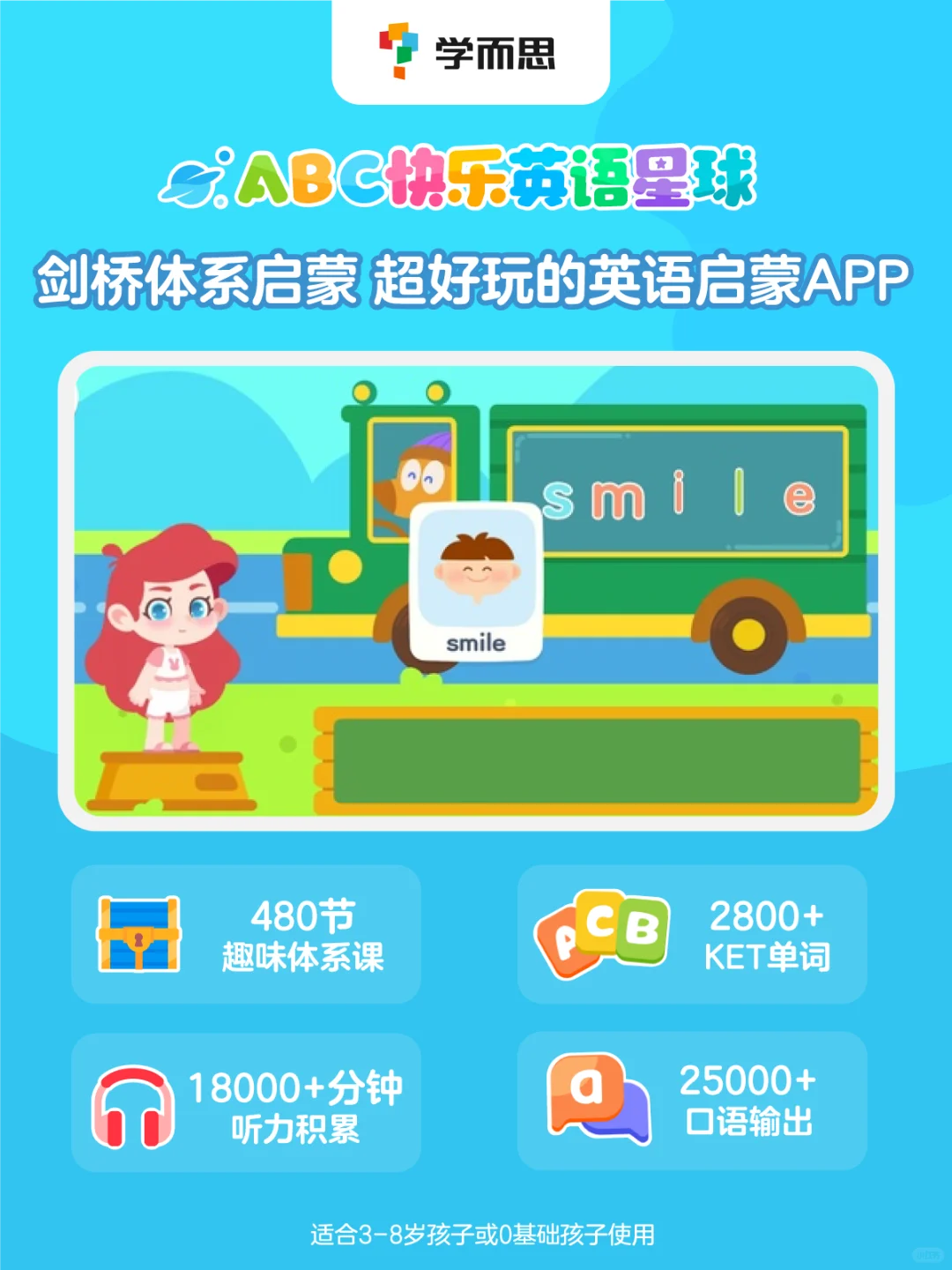 孩子成长好伙伴，必备英语APP