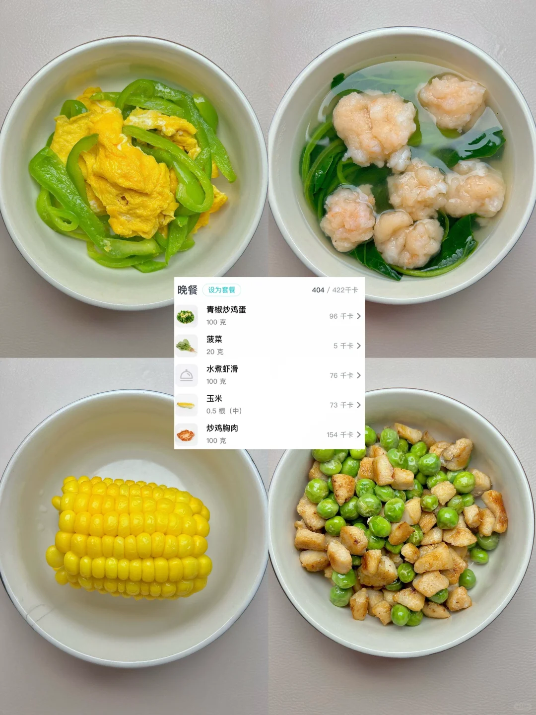 一周减脂合集来啦！！！