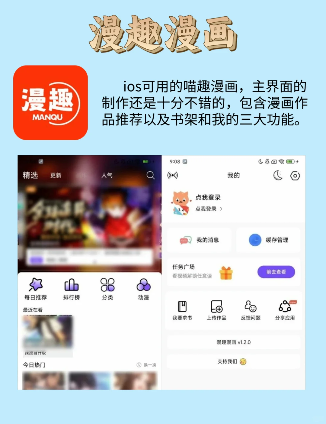 宝藏看漫画软件分享！