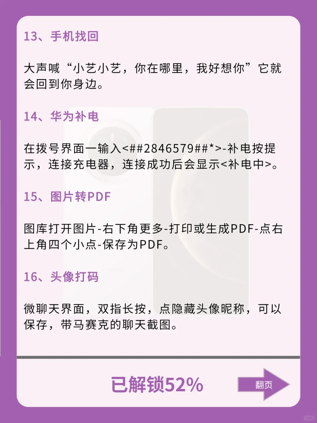 这么久才知道的华为手机3⃣1⃣个隐藏功能❗