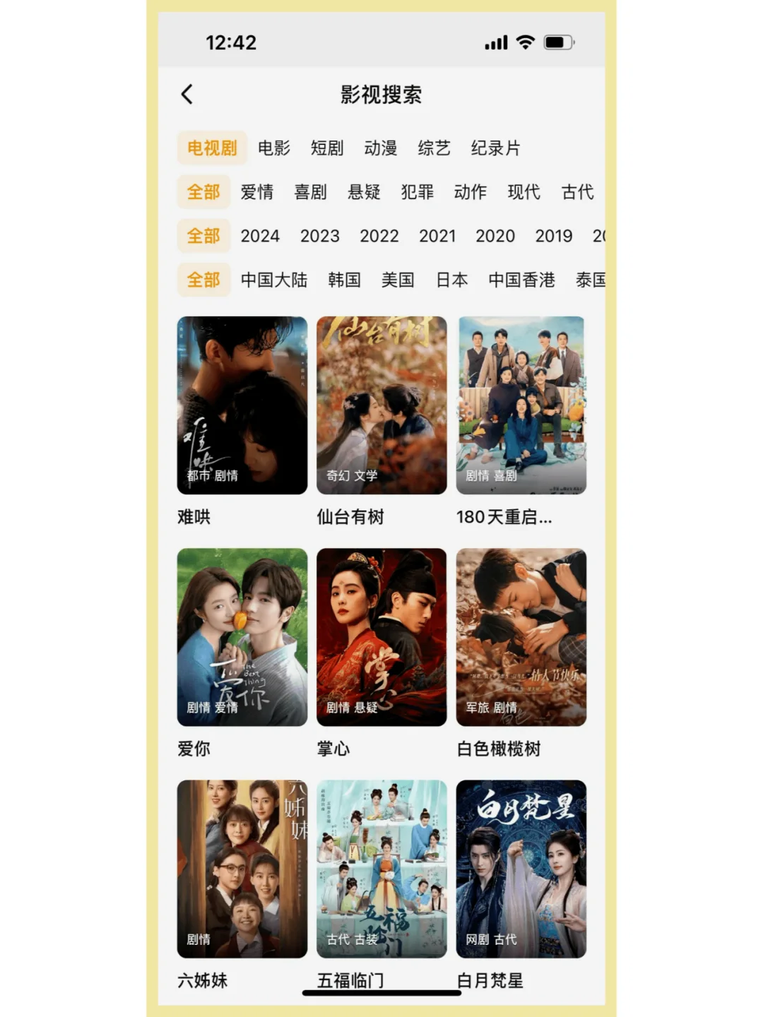 安卓苹果推荐追剧应用，无广告。