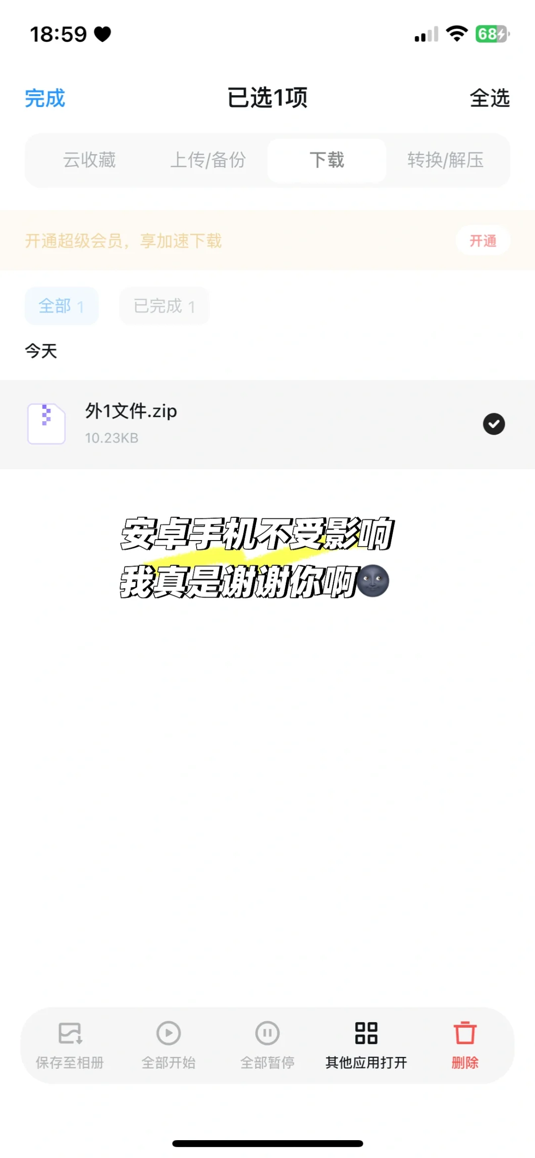 UC打开其他应用方式问题用笨办法解决