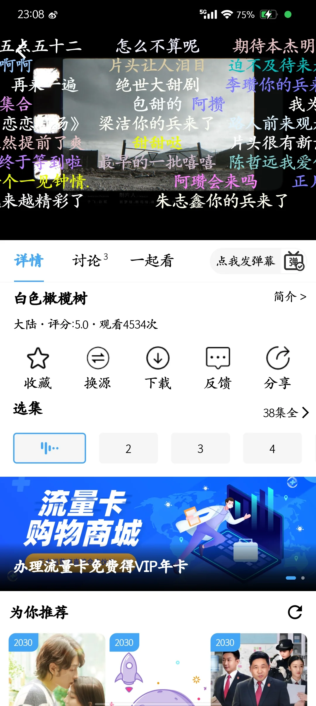 追剧神器弹幕版(不是悟空浏览器哦！！)