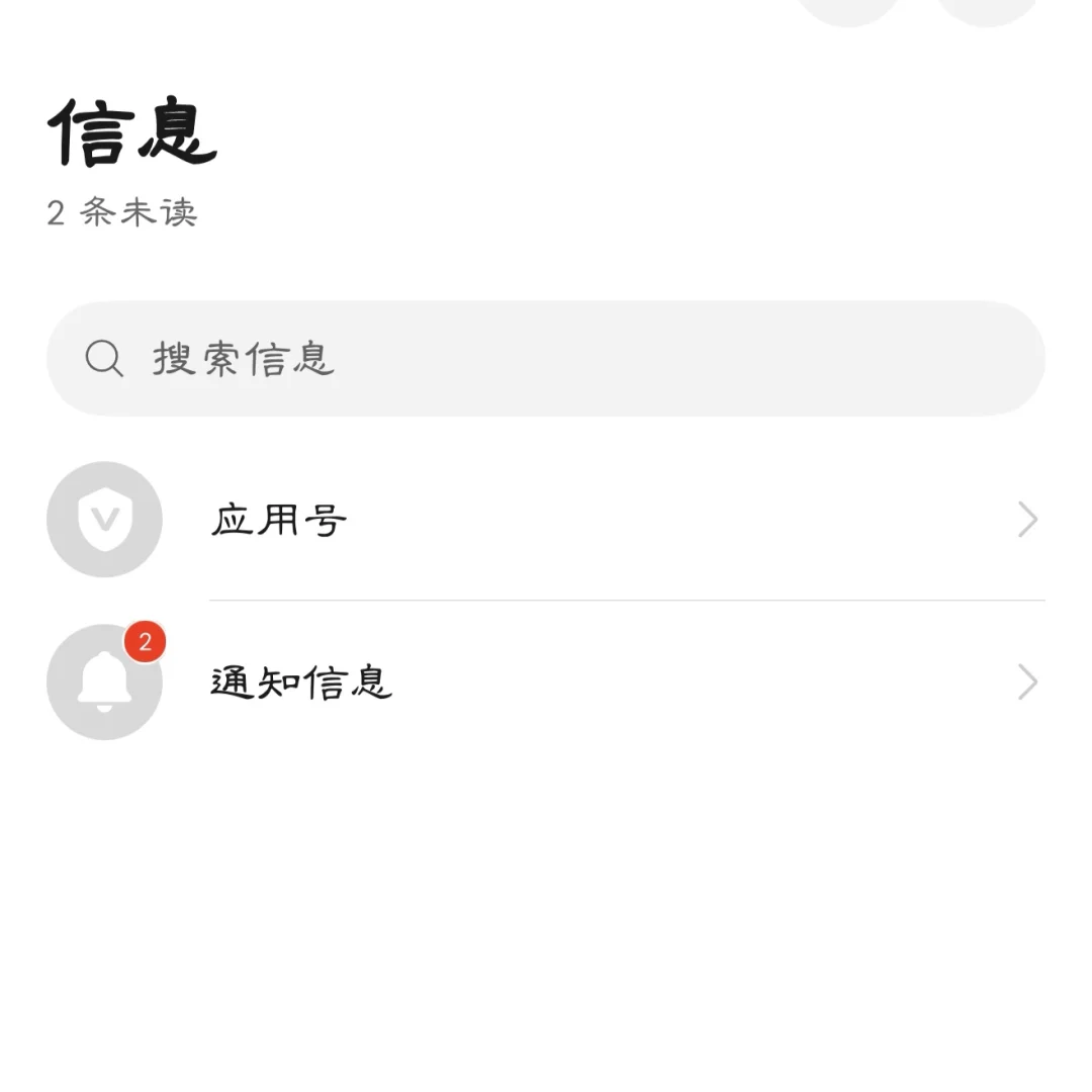 华为短信里这个应用号是什么东西？