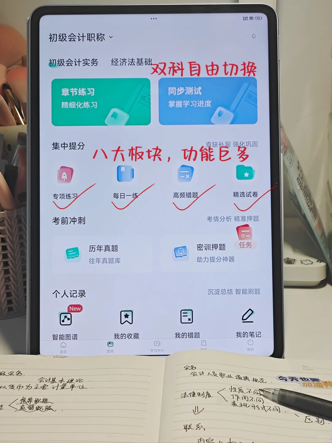 初级会计，为什么我去年没发现这个app🥺