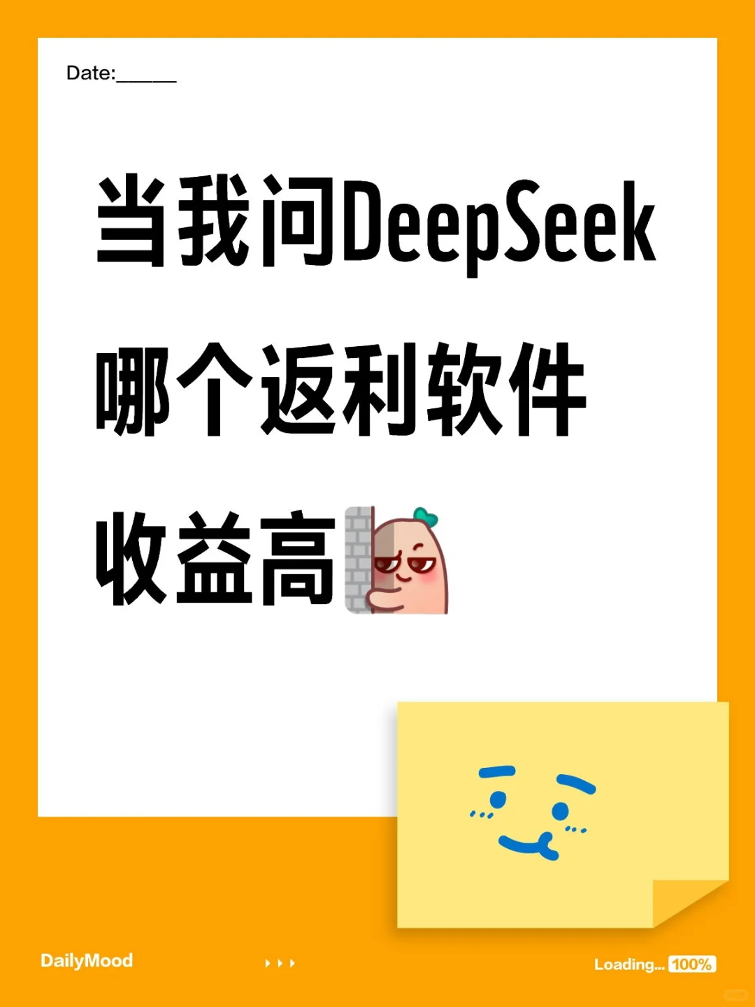 当我问DeepSeek哪个返利软件收益高