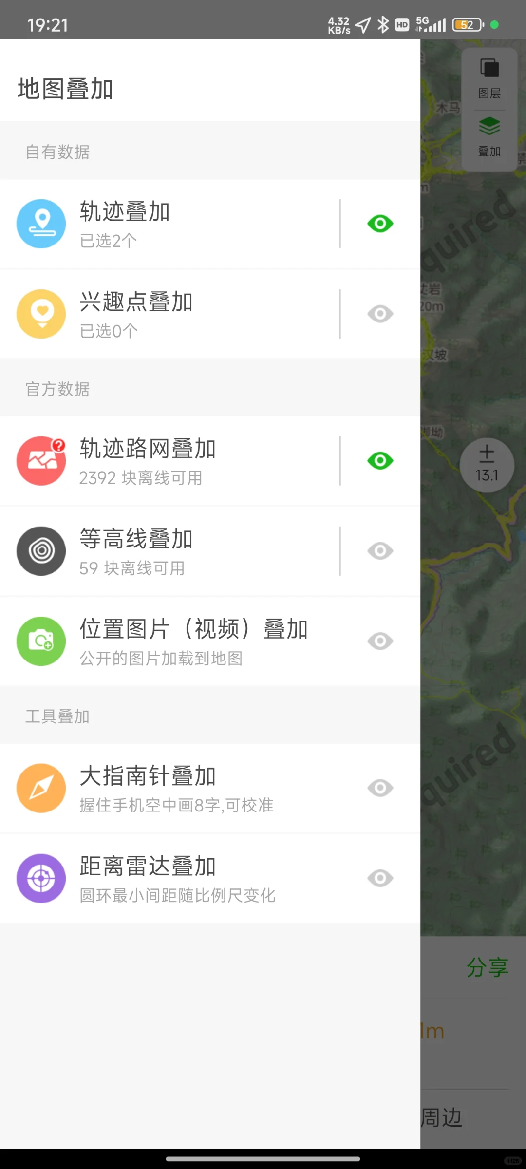 两步路新老版本共存-仅安卓