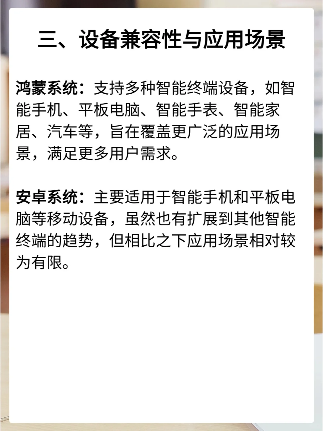 华为鸿蒙系统和安卓的区别