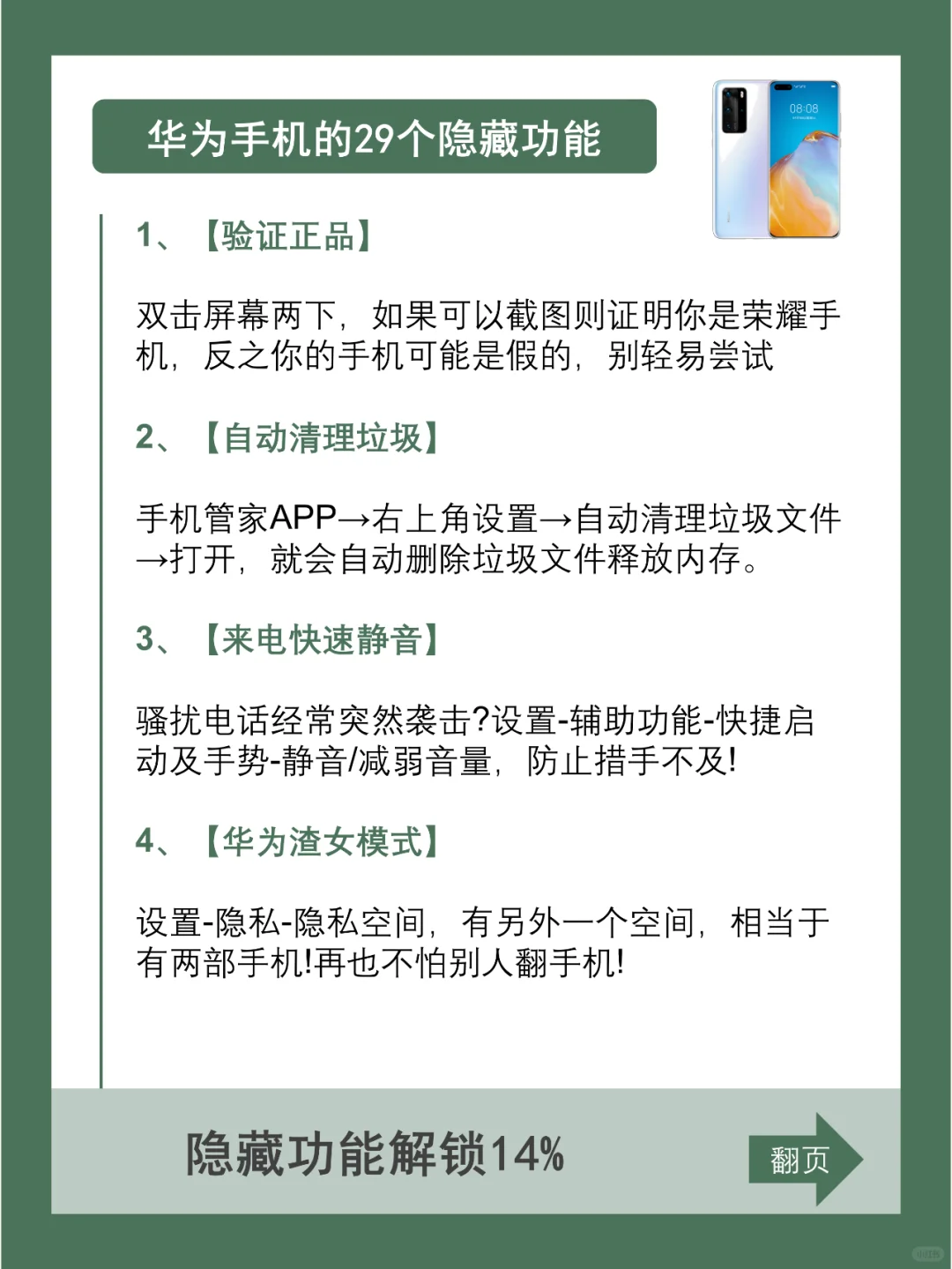 全网98%的人都不清楚的29个华为隐藏功能！