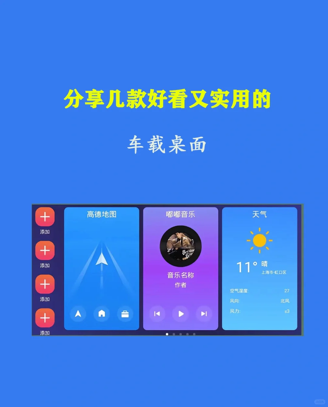 爆款推荐几款好看又实用的车机桌面