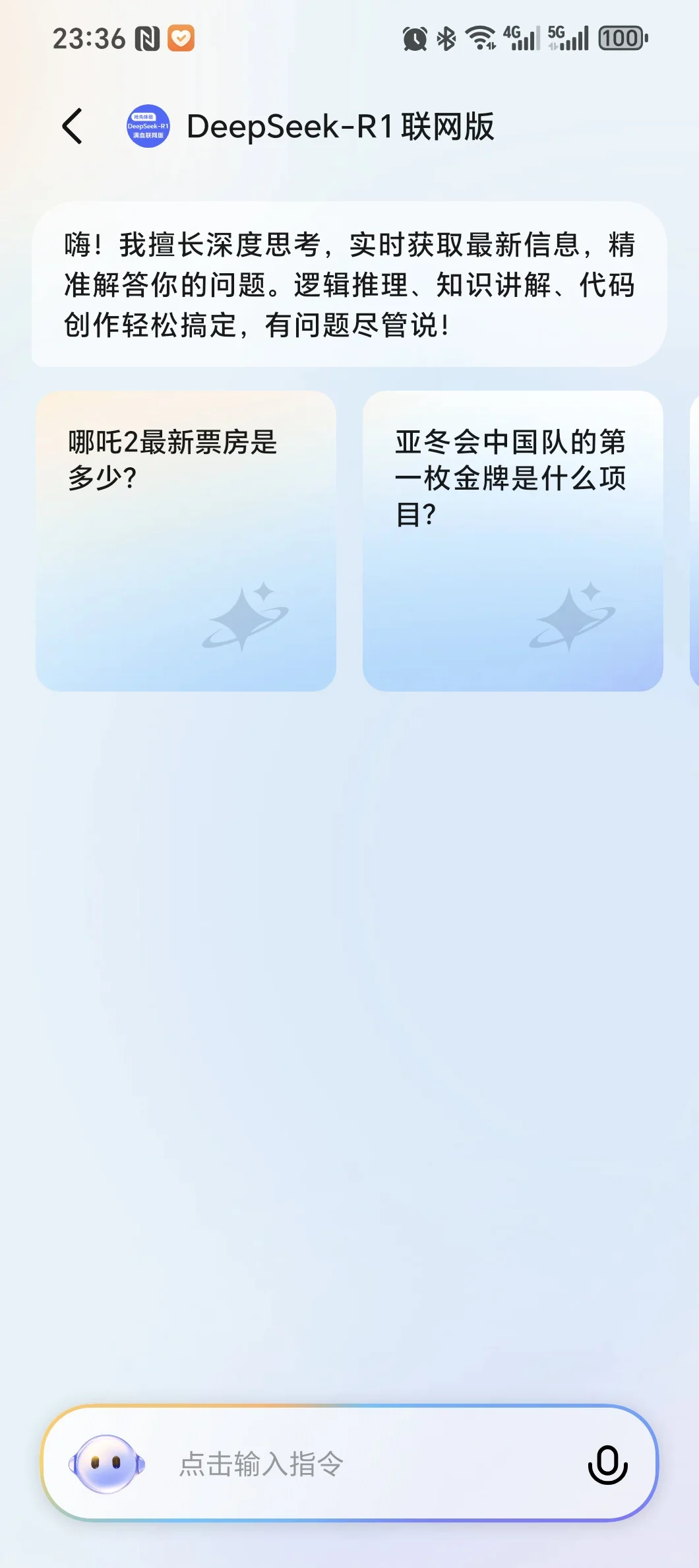 你知道怎么打开荣耀手机的DeepSeek吗？