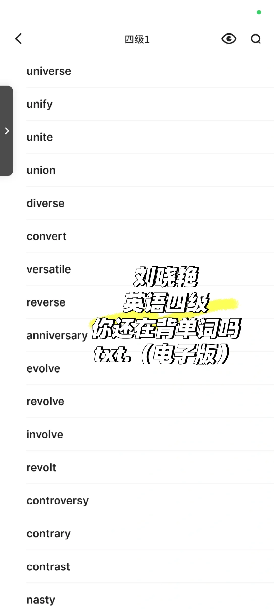 刘晓艳四级单词。可导入背单词软件