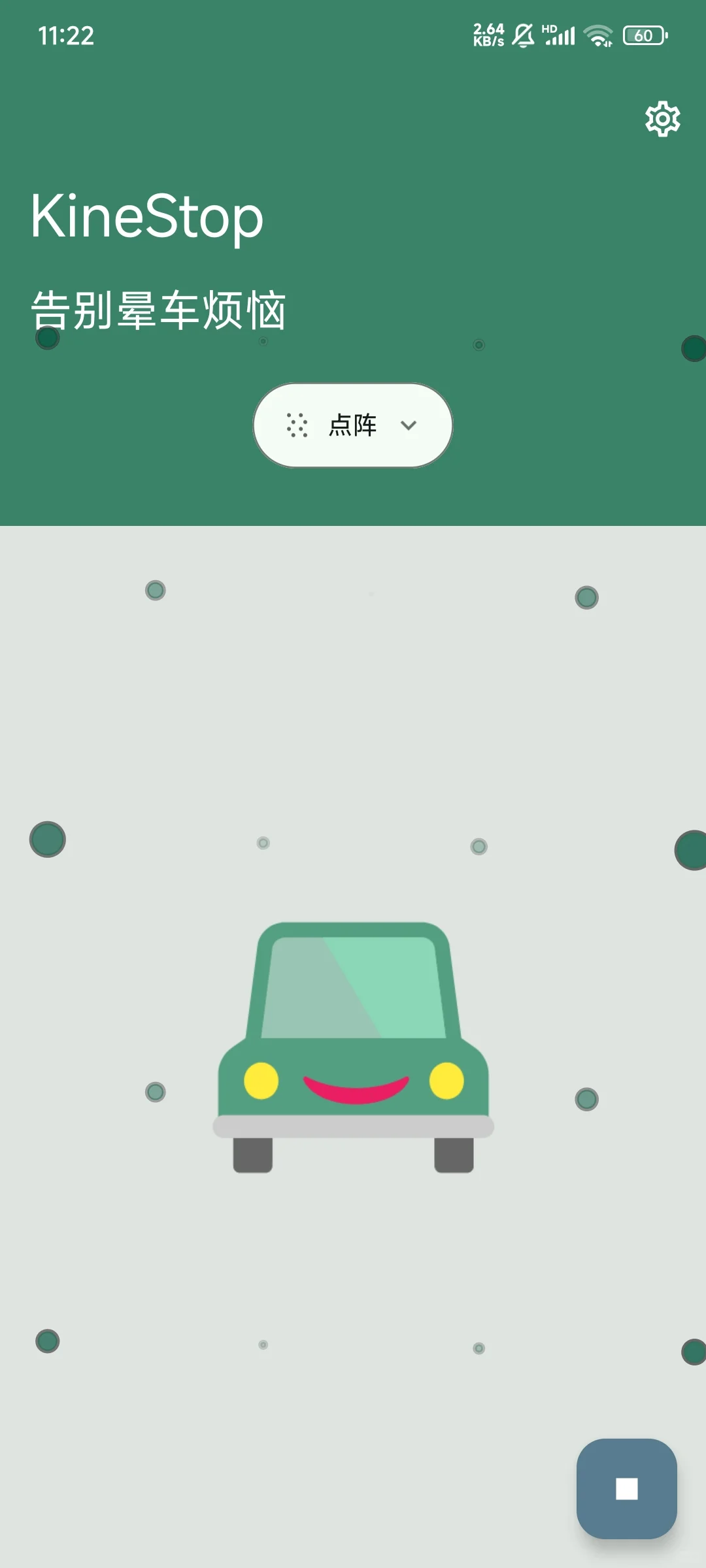 超级实用的防晕车软件get