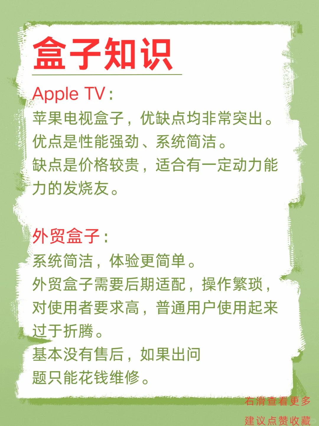 电视盒子知识解析，避坑指南