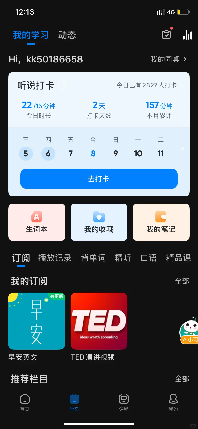 可可英语app-良心好app