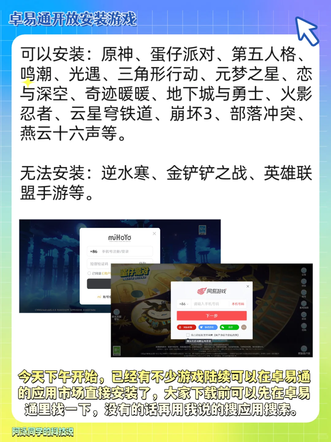 鸿蒙NEXT卓易通可以安装游戏了