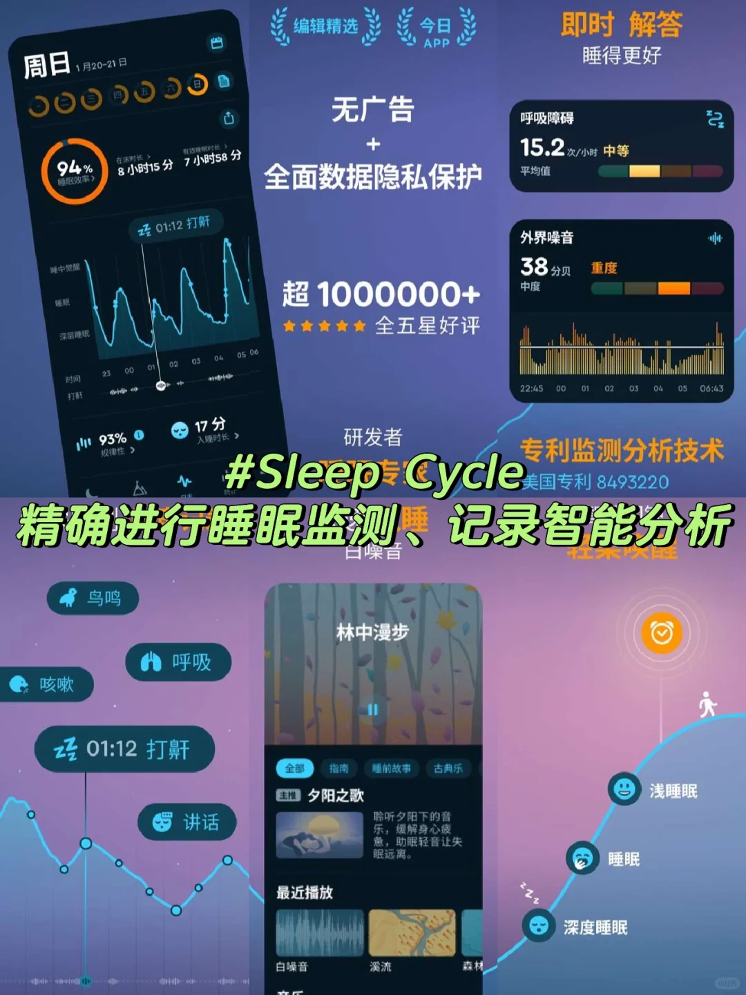 睡眠监测app哪个好用