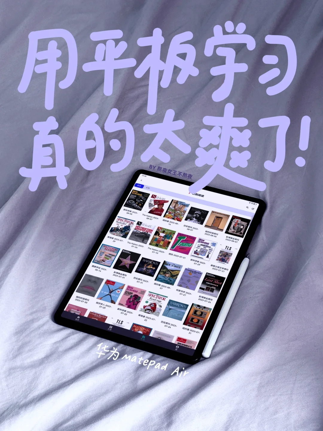 打造学习型平板！必备app清单和使用技巧！