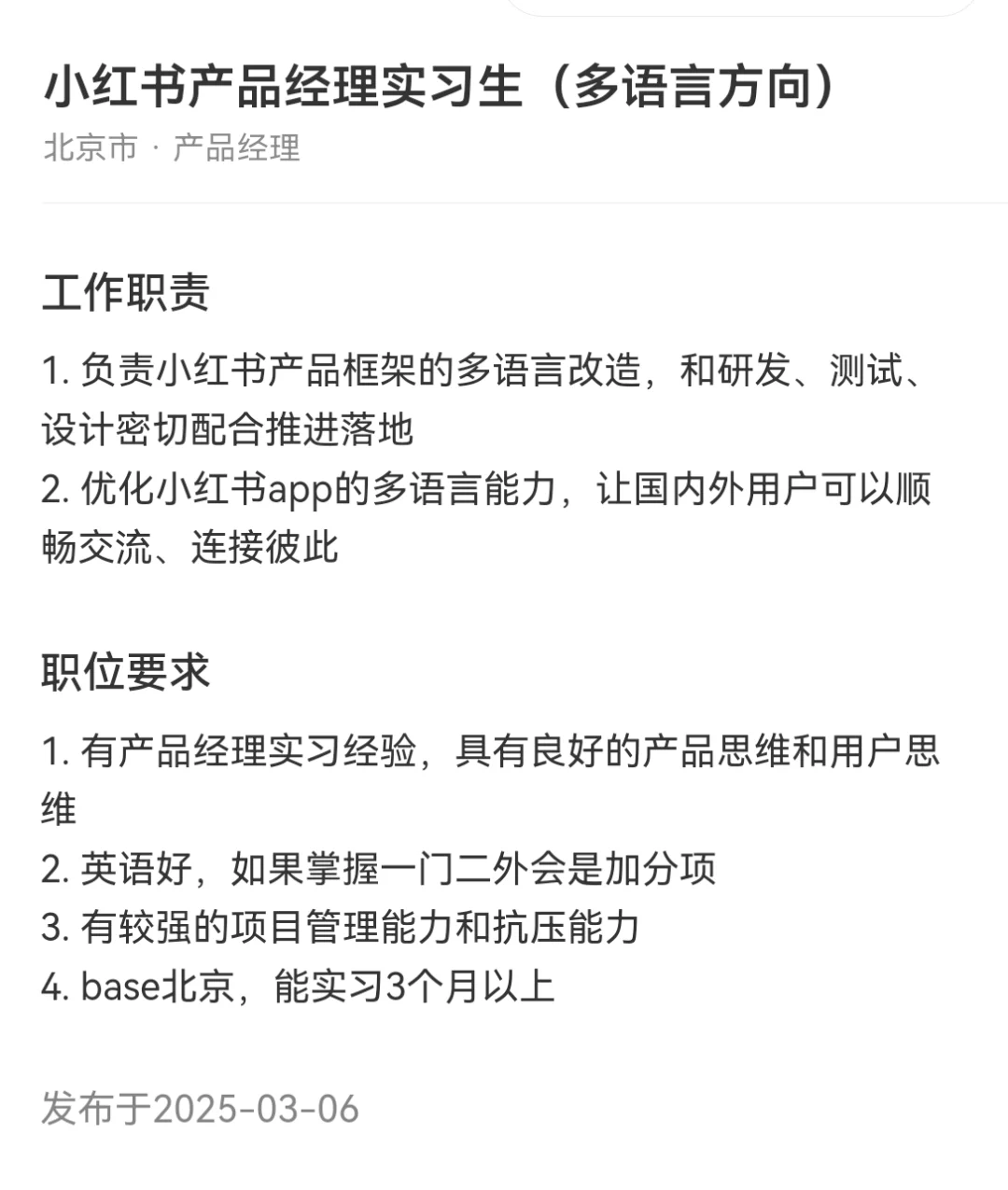 英语好，种草APP招多语言产品经理实习生