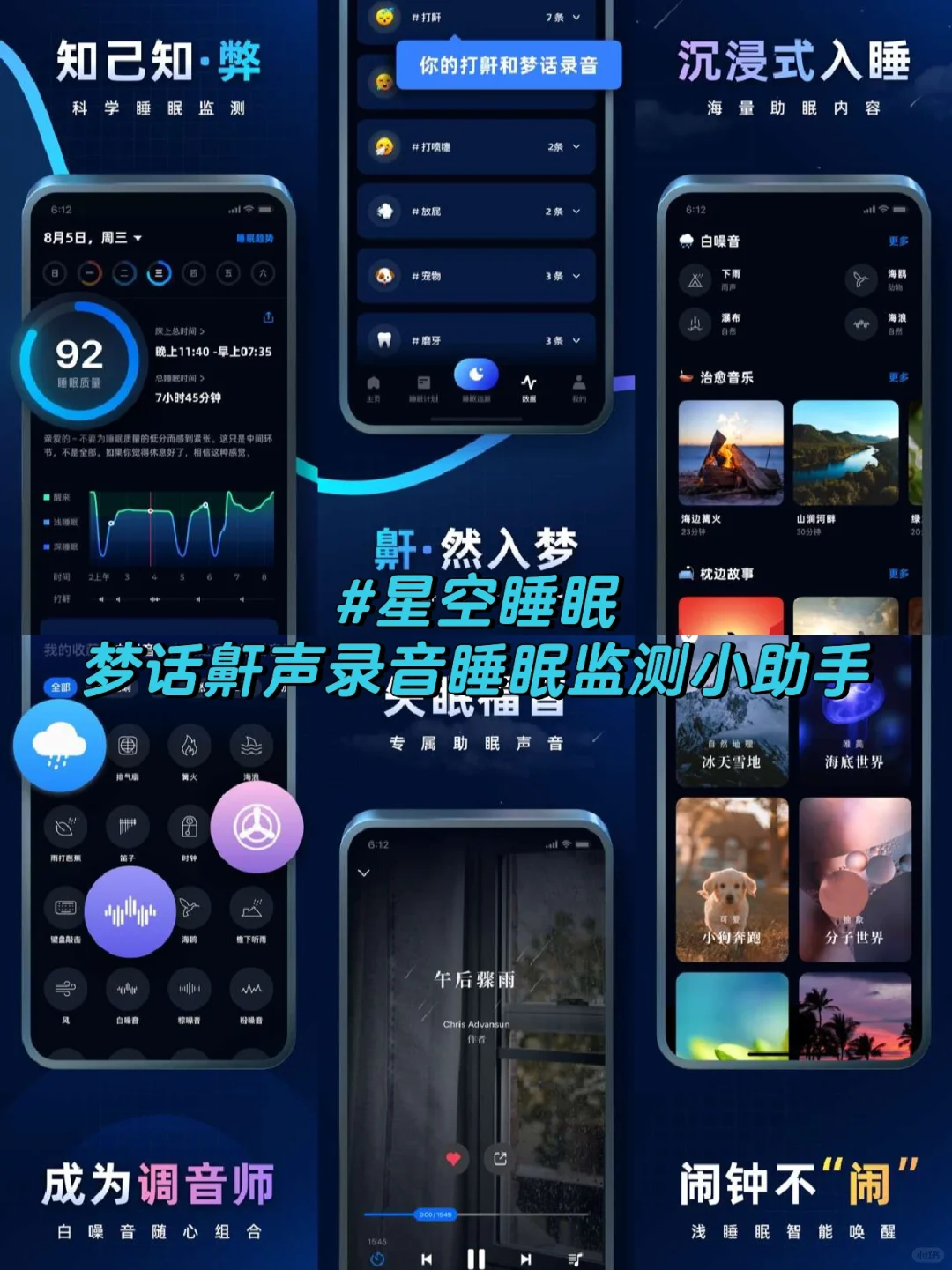 睡眠监测app哪个好用